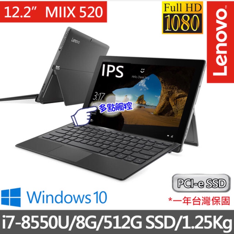 【Lenovo】MIIX 520 12.2吋二合一平板筆電 81CG01JQTW二手