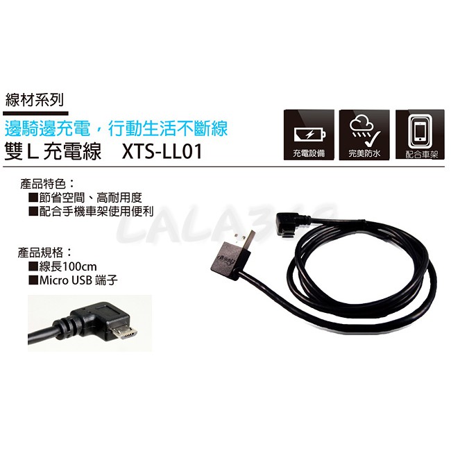Micro Usb端子充電線安卓手機機車小u 雙l充電線線長100cm Xts Ll01 五匹手機架 蝦皮購物
