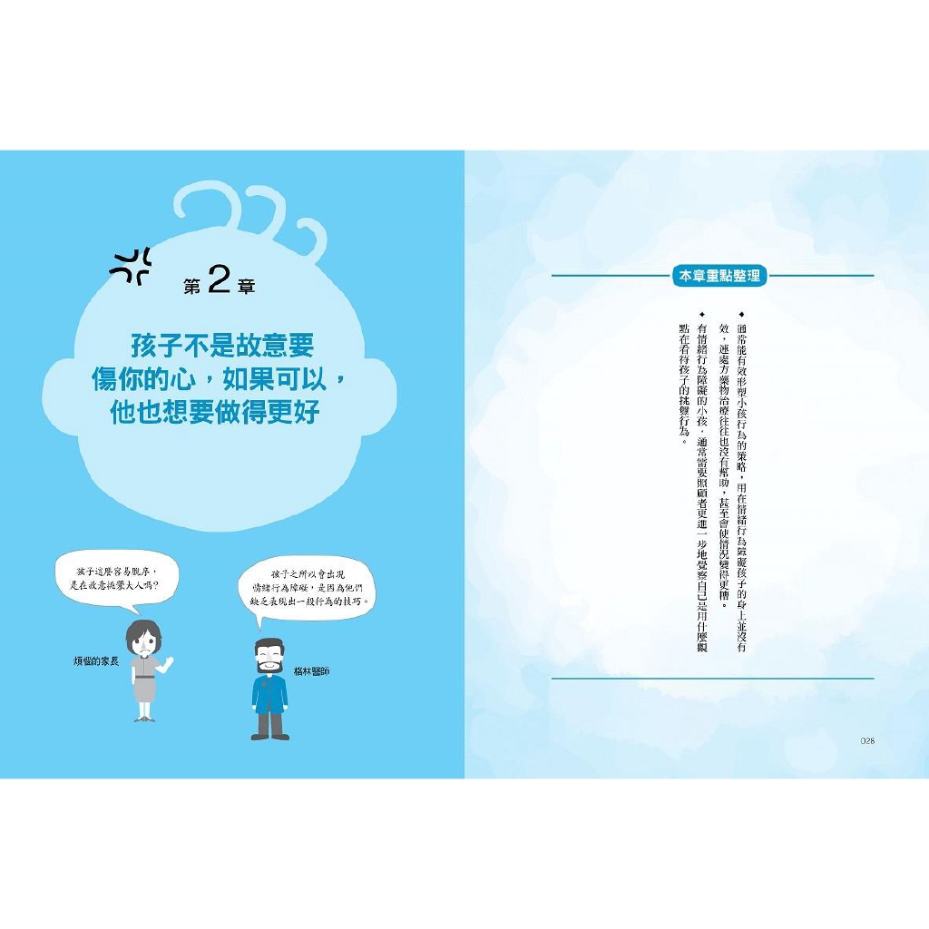 壞脾氣小孩不是壞小孩 美國情緒行為障礙專家30年臨床經驗 羅斯 格林誠品eslite 蝦皮購物