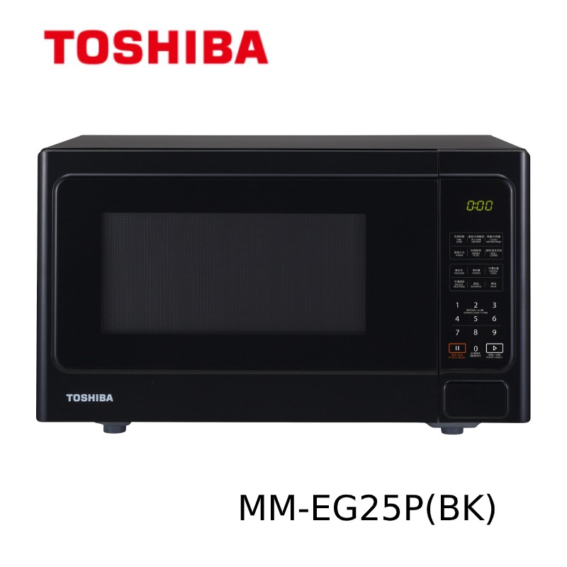 🥣🥩🍤賣家免運【TOSHIBA 東芝】MM-EG25P(BK) 燒烤料理微波爐 (25L)