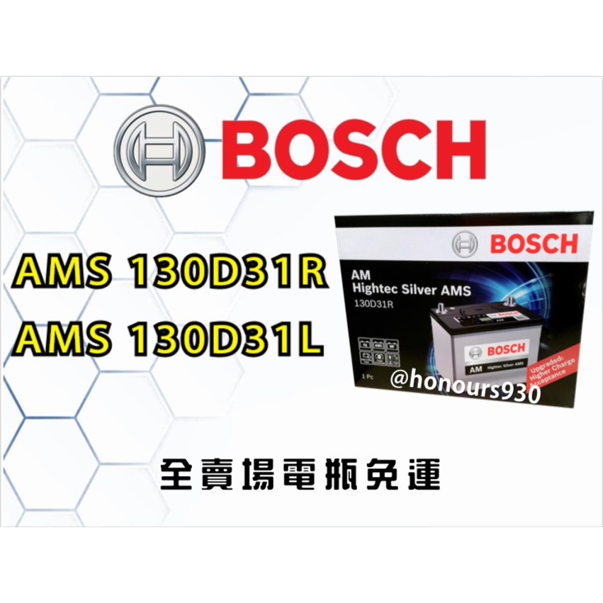 Bosch 全新汽車電瓶 AMS 130D31R/L