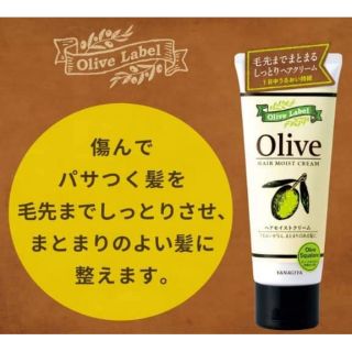 日本製 柳屋 天然橄欖保水護髮霜-免沖洗(預) 佩310