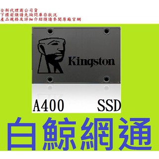 金士頓 Kingston A400 2.5吋 240G 240GB SA400S37 SSD 120G 120GB