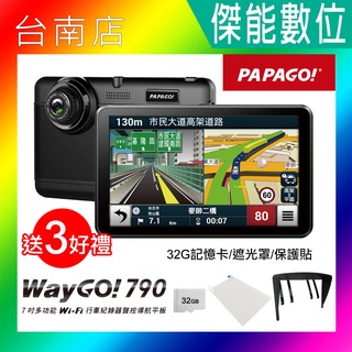 PAPAGO WAYGO 790【公司貨 贈好禮任選】7吋多功能 WIFI行車記錄器 聲控導航平板 GPS導航