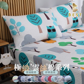 【BEST寢飾】雲絲棉 枕頭套 超細纖維 美式枕套 [超取有出貨限制，請參閱說明]