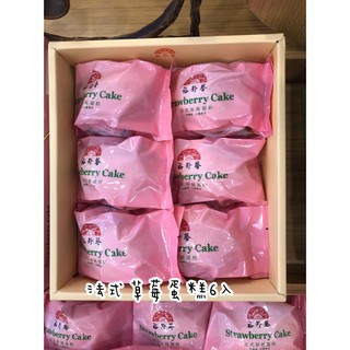 🌟接急單🌟大甲裕珍馨 🌼香檬蛋糕 / 草莓蛋糕禮盒 奶蛋素