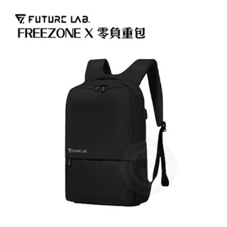 【Future Lab. 未來實驗室】FreeZone X 零負重包(黑 筆電包 後背包)