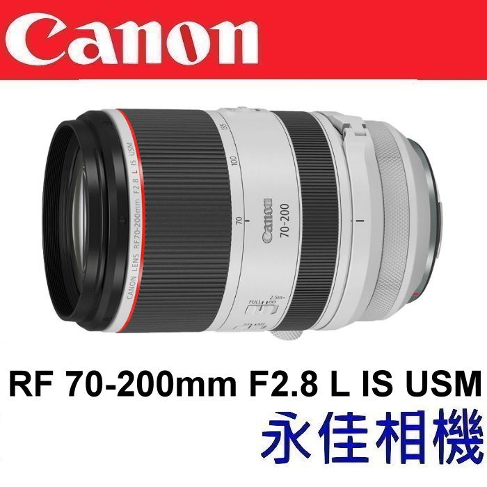 永佳相機_Canon RF 70-200mm F2.8 L IS USM【公司貨】
