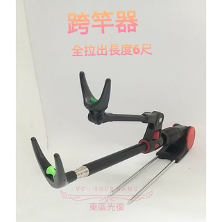三合一 收納好攜帶輕巧型跨竿架/跨竿器/架竿器