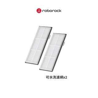 Roborock石頭科技 第三代 S7/S7 MaxV/G10系列 專用可水洗濾網2入(公司貨)