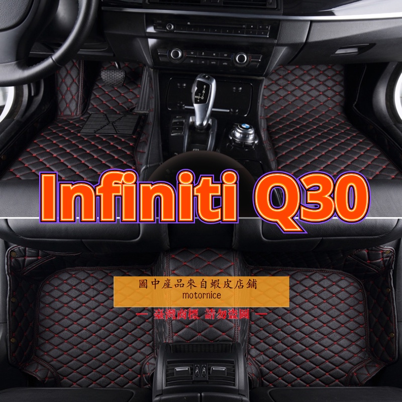 [現貨]適用 Infiniti Q30 專用包覆式汽車皮革腳墊 腳踏墊 隔水墊 防水墊