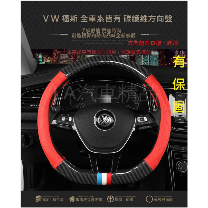 福斯 VW 碳纖維 真皮 方向盤套 golf passat CADDY polo gti tiguan TOURAN T