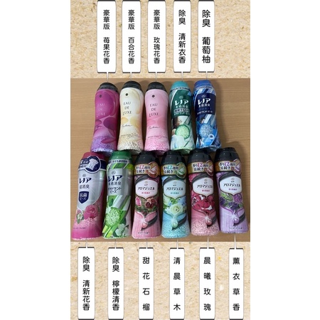 現貨-日本P&amp;G 蘭諾Lenor 香香豆 罐裝 補充包 衣物香香豆 4D洗衣球