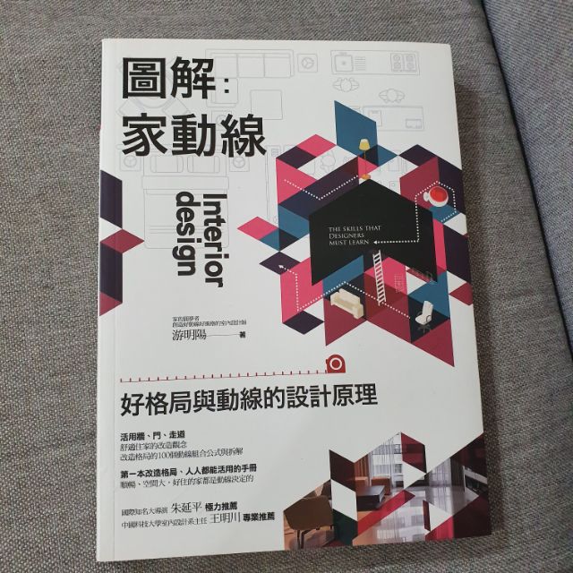 圖解家動線 好格局與動線的設計原理 全新 蝦皮購物