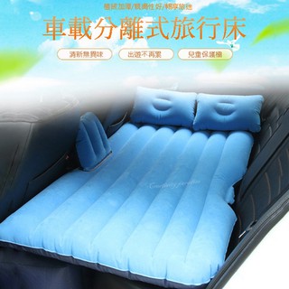 充氣床 汽車用植絨後排氣墊床 轎車休旅車車載後座睡床 床墊附充氣泵☆豪麥網☆