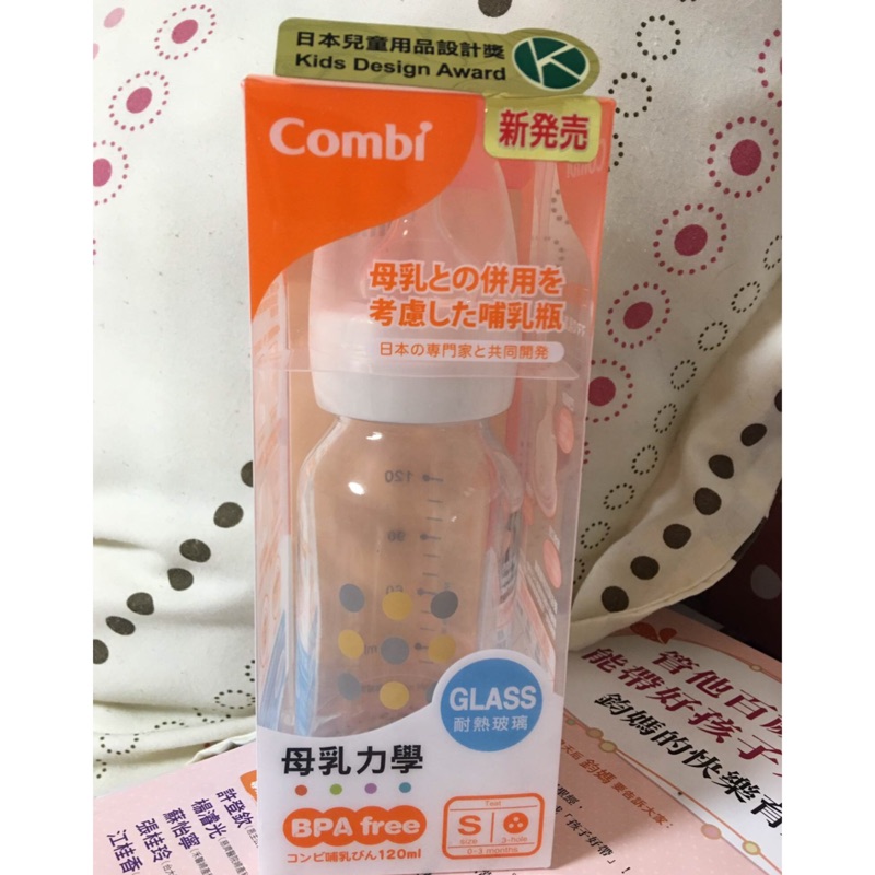 Combi奶瓶