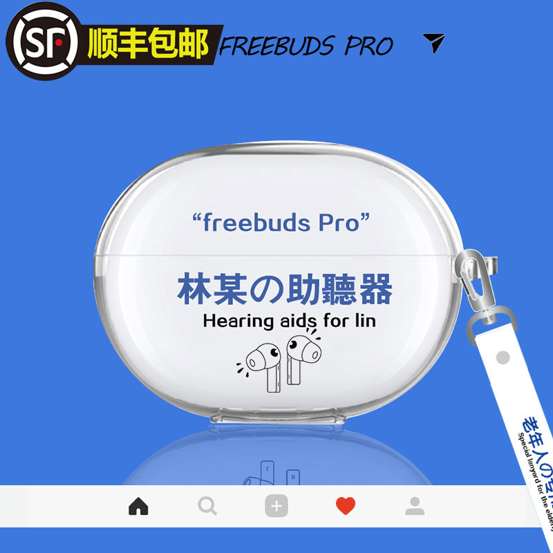 Freebuds pro耳機保護套創意老年助聽器適用華為4i透明硅膠軟殼**--