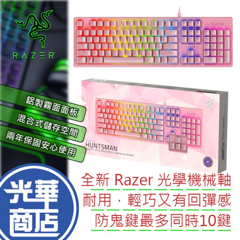 快速出貨 Razer 雷蛇huntsman 獵魂光蛛粉晶電競鍵盤機械鍵盤光軸英文公司貨保固二年 蝦皮購物