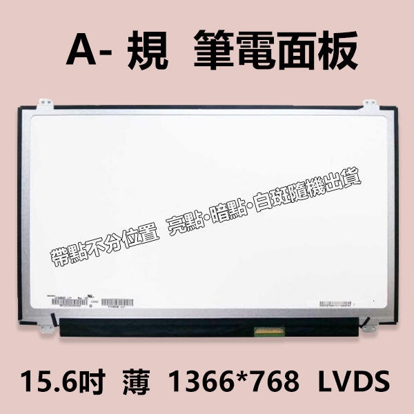 【A-】LTN156AT29 N156BGE-LB1 LENOVO Y560 Z500 1366*768 筆電 面板