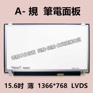 【A-】HP ENVY6-1015TX EVNY M6 TPN-Q132 Q114 N156BGE-LB1 筆電 面板