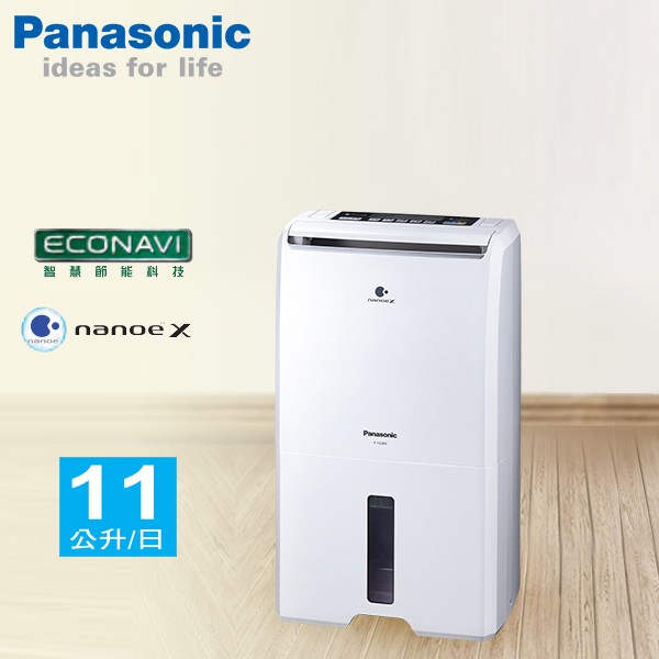 Panasonic國際牌 11公升 除濕機 F-Y22EN 智慧節能