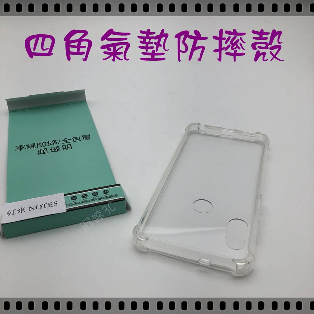 Xiaomi 紅米NOTE5 防摔殼 四角空壓 四角防摔 四角盾 空壓殼 四角氣墊 不變黃