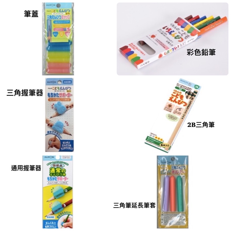 現貨 日本 Kumon 公文功文筆蓋握筆器彩色鉛筆2b鉛筆延長筆套 蝦皮購物