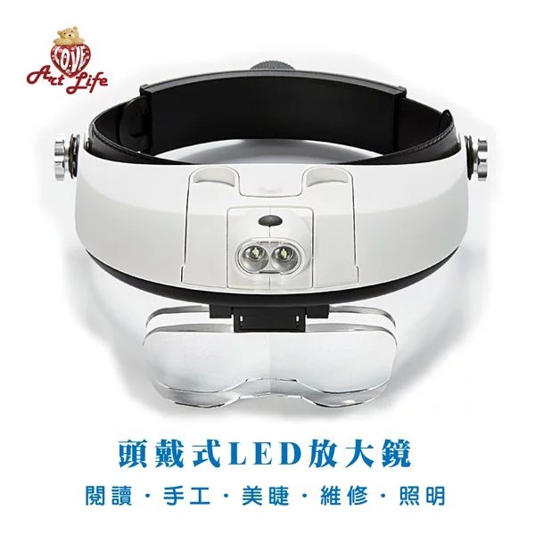 【ArtLife 藝術生活】HK204頭戴式放大鏡 照明 維修 全館現貨 特價399