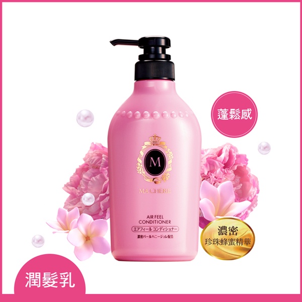 【💖青菜賣小舖💖】瑪宣妮 莓果珍珠潤髮乳(蓬鬆感)450ml