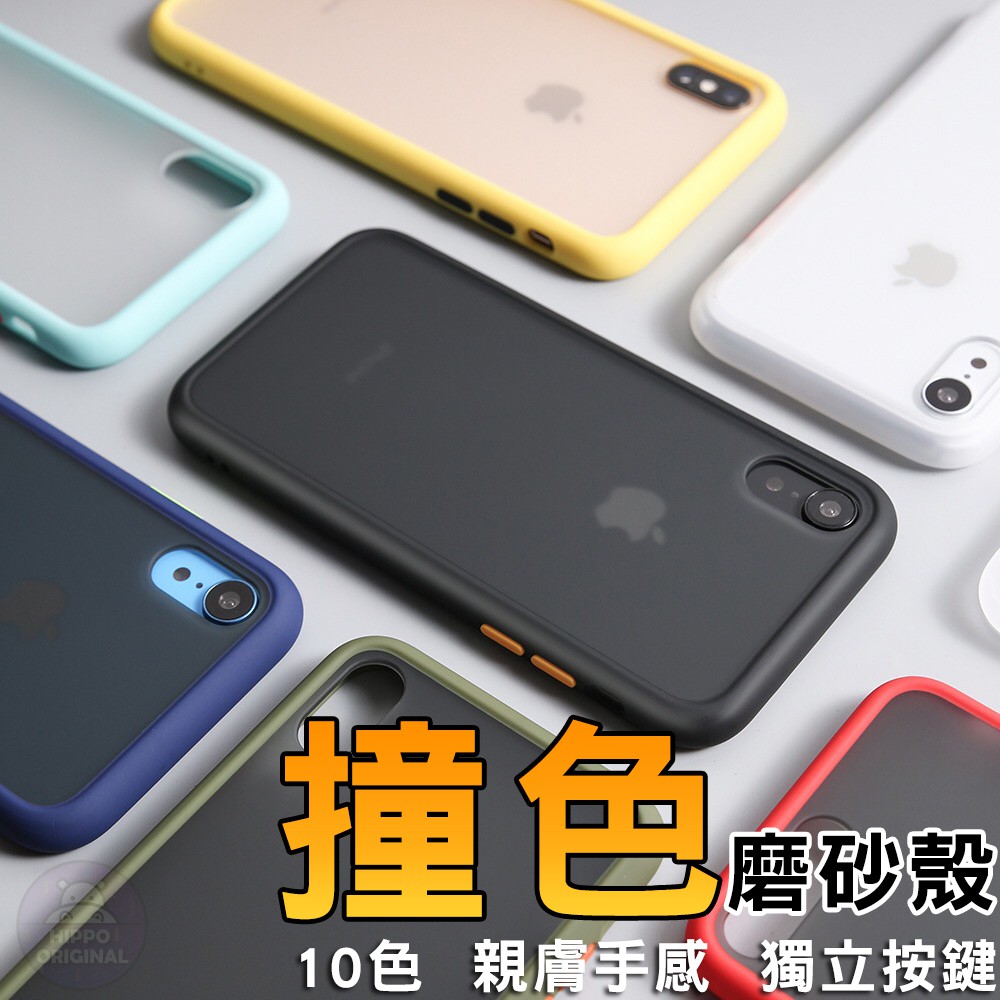 撞色防摔手機殼 適用iPhone 12 11 Pro Max XR XS i8 i7 Plus i12 i11 手機殼