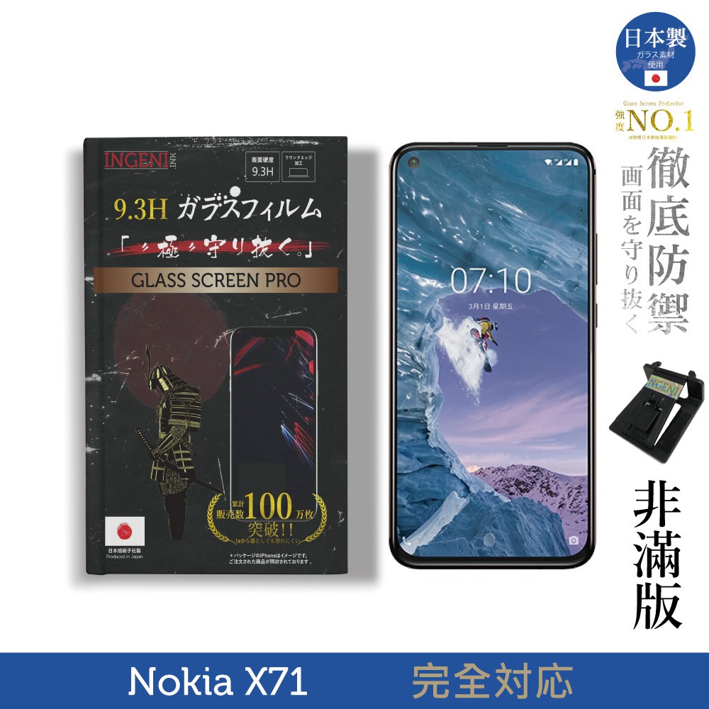 【INGENI徹底防禦】日本製玻璃保護貼 (非滿版) 適用 Nokia X71