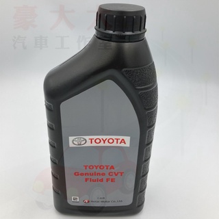 (豪大大汽車工作室)豐田 TOYOTA Genuine CVT Fluid FE 無段變速箱油 ALTIS 10.5代專
