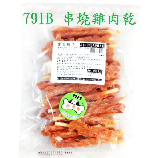 【毛屋 MAO WU】寶貝餌子 量販包系列   791B  串燒雞肉乾 380g