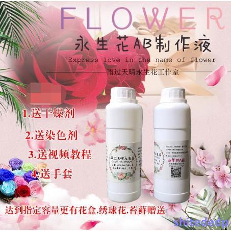 永生花製作液ab液七彩玫瑰彩虹玫瑰diy套裝免費教學脫色液染色液 蝦皮購物