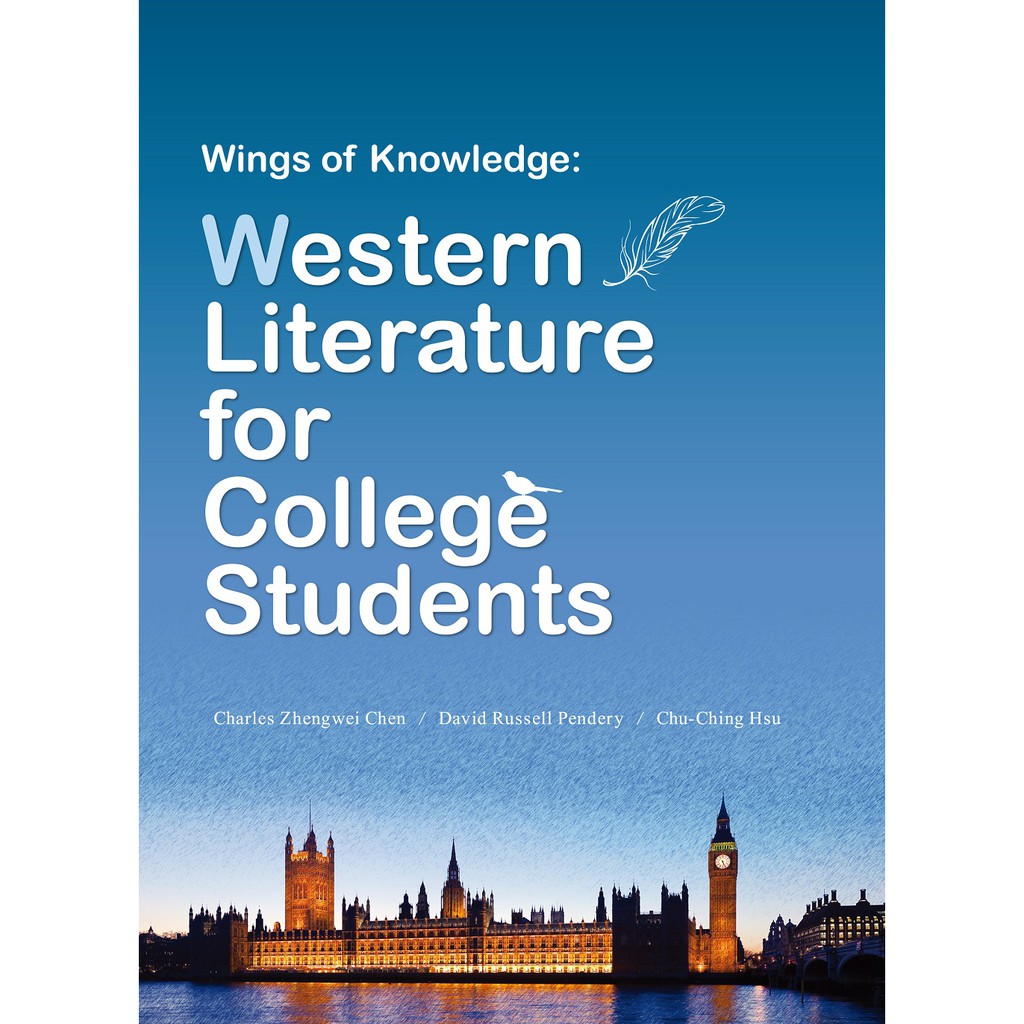 Wings of Knowledge: Western Literature for College Students/Charles Zhengwei Chen 文鶴書店 Crane Publishing