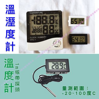電子溫度計 溫溼度計 爬蟲溫度計 家用溫度計 探針溫度計 HTC-1 小型崁入式溫濕度計