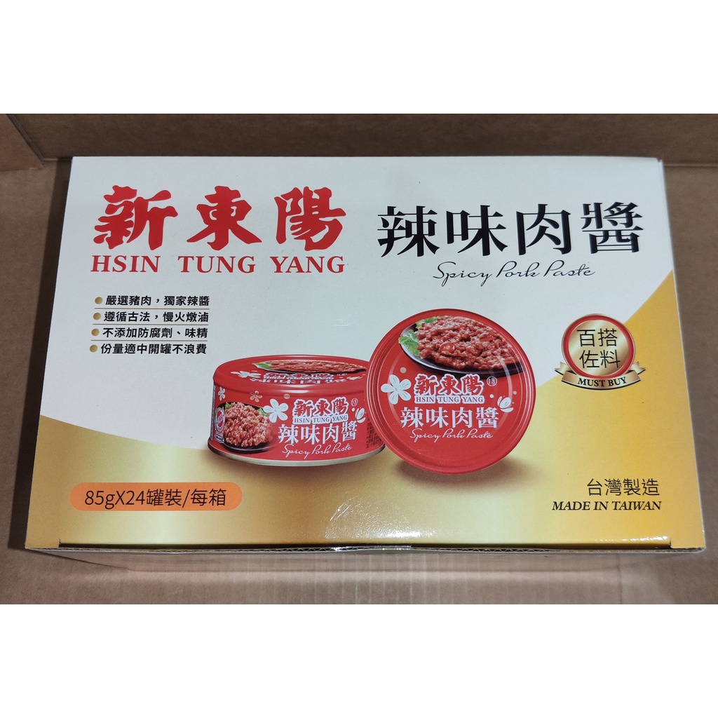 現貨 新東陽辣味肉醬85公克/瓶 2025/08/03
