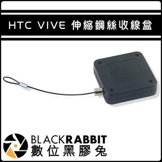 數位黑膠兔【 HTC VIVE 伸縮鋼絲收線盒 】 虛擬實境 VR 卷線盒 拉線盒 拉線器 鋼絲繩 400cm