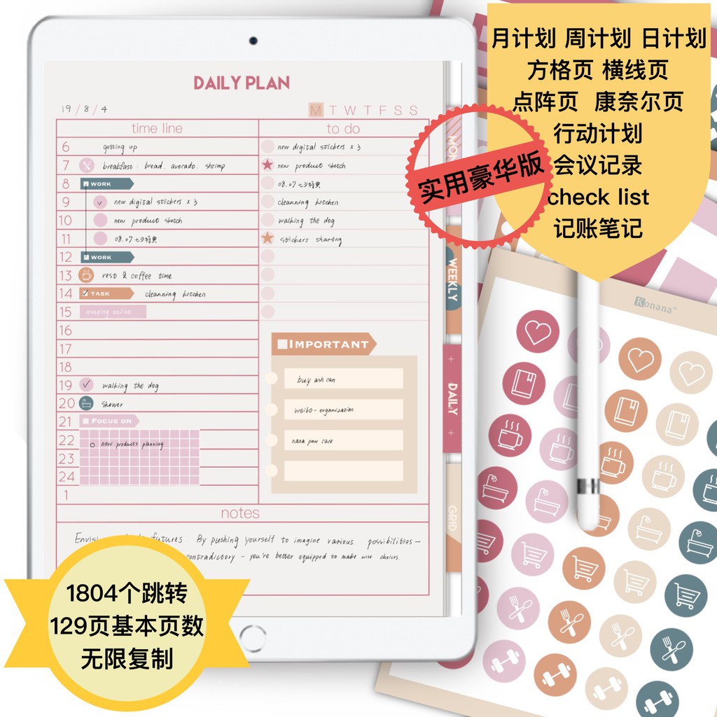 現貨goodtes電子手帳模板萬年月歷時間軸方格爾打卡記賬筆記本 蝦皮購物