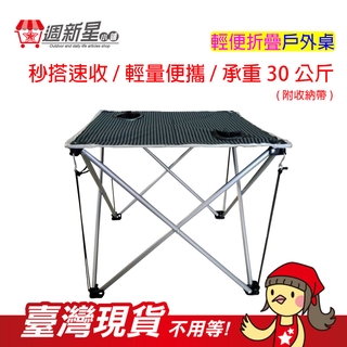 輕量牛津布休閒便攜折疊桌 摺疊桌 戶外 釣魚 露營 烤肉 折疊收納