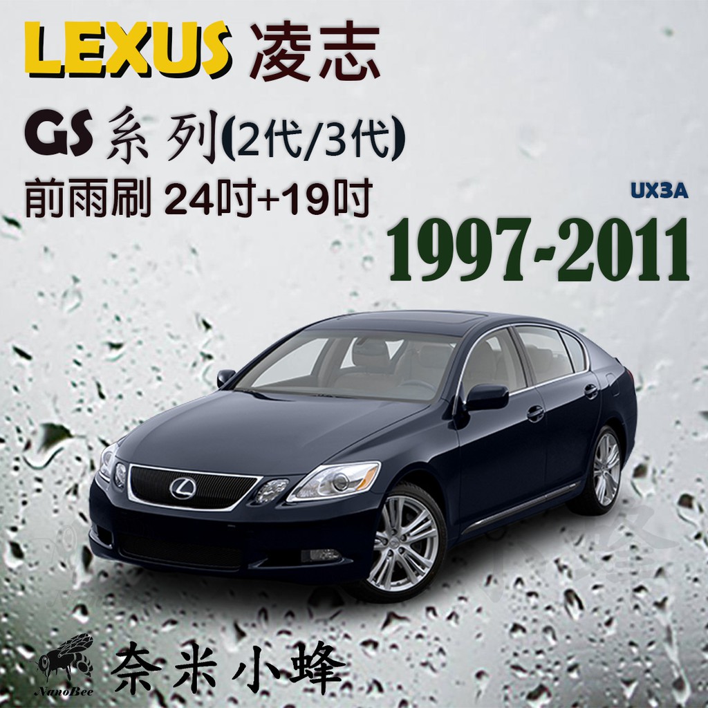 【DG3A】LEXUS 凌志 GS系列/GS300/GS450h(2代/3代)雨刷 德製3A級膠條 軟骨雨刷