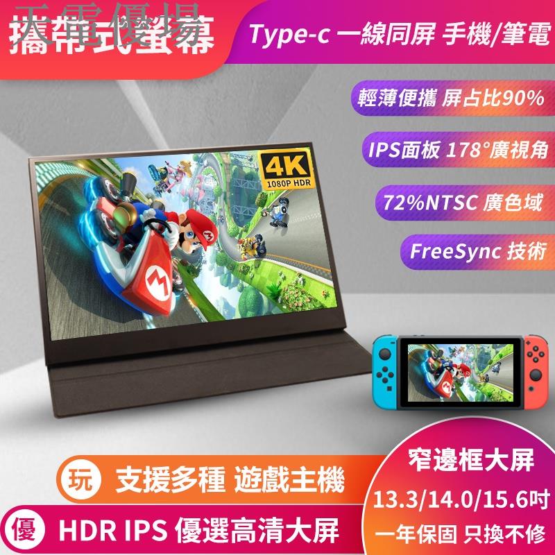 便攜式螢幕高清電腦螢幕顯示器hdmi筆電ps4 5 Switch遊戲機電視機頂盒外接螢幕手機type C螢幕擴 天電優場 蝦皮購物