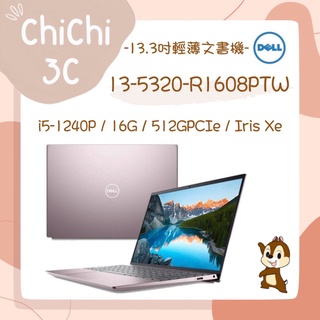 ✮ 奇奇 ChiChi3C ✮ DELL 戴爾 Inspiron 13-5320-R1608PTW