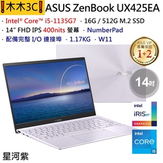 ❗木木3C❗聊聊詢問 華碩 ASUS UX425EA-0702P1135G7 I5-1135G7 512G 16G