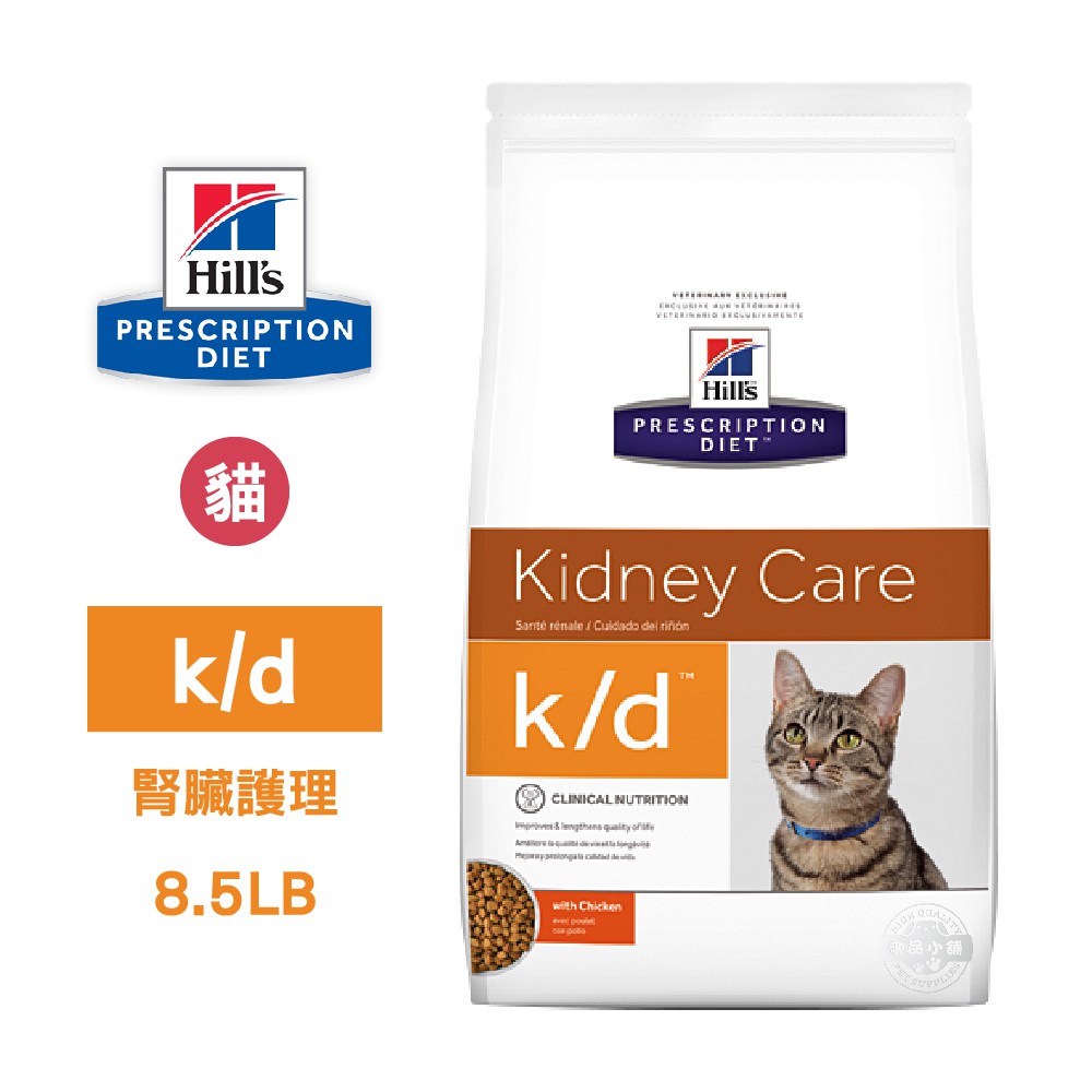 希爾思 Hill's 貓用 k/d 腎臟病護理處方4磅 / 8.5磅 貓飼料