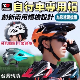 【現貨】CE歐盟認證-超輕量專業運動品牌-西騎者 自行車頭盔帽 創新帽簷自由變換 可遮陽擋雨 單車 腳踏車 頭盔 安全帽