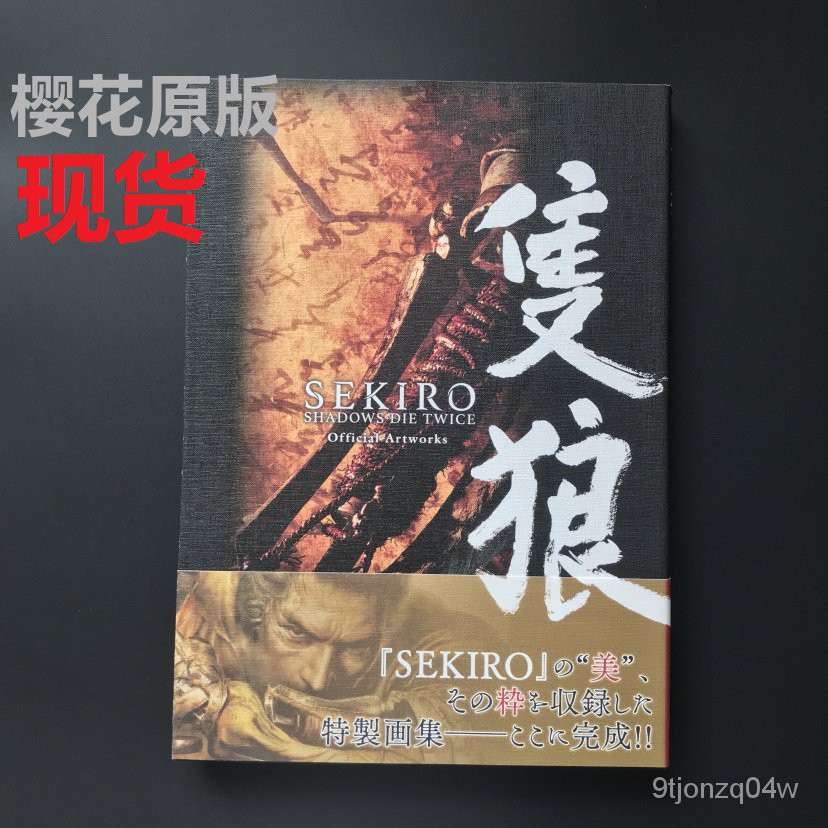 SEKIRO: SHADOWS DIE TWICE Official Artworks 隻狼設定集-BH