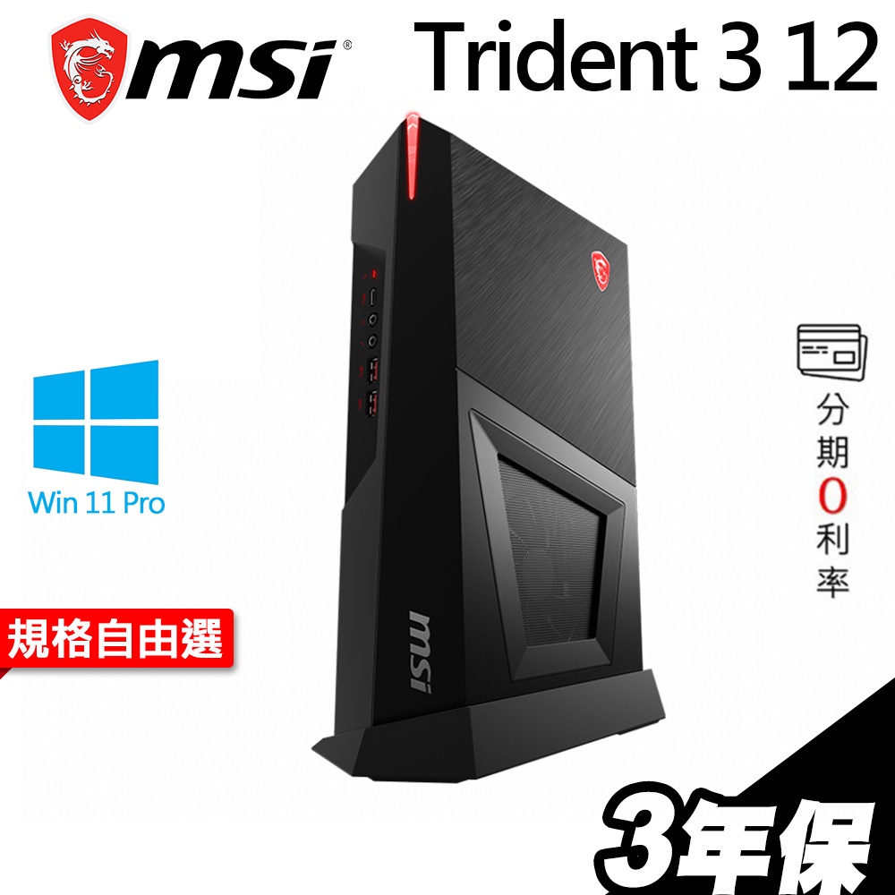 MSI 微星 Trident 3 12th i7-12700F/T400 T1000 獨顯 薄型 電競電腦｜iStyle