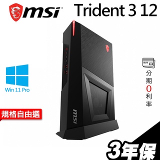MSI Trident3 12 薄型電競電腦 i5-12400F/P620/T400 選配【現貨】iStyle