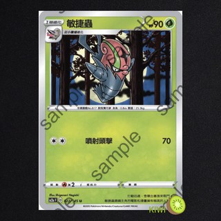 KIWI PTCG 中文版 U 敏捷蟲 sc2a F 022/145